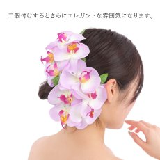 画像4: フラ 髪飾り 胡蝶蘭 ヘアクリップ (4)