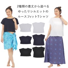 画像1: フラダンス レッスン ルースフィット ワイド Tシャツ 無地 (1)