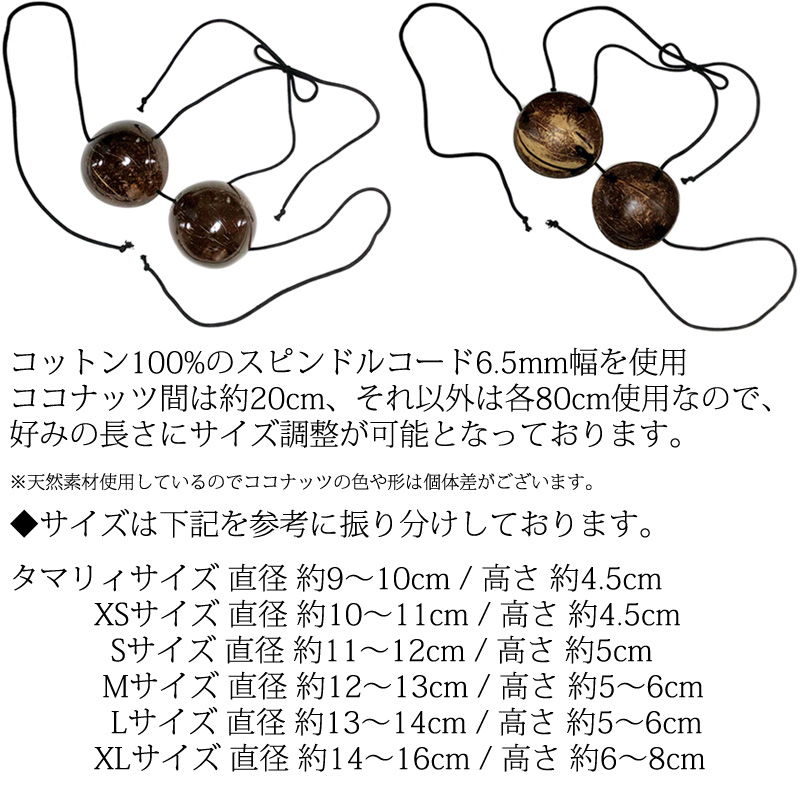 フラダンス楽器やタヒチアン用品の通販 オリジナル ココナッツ ブラ